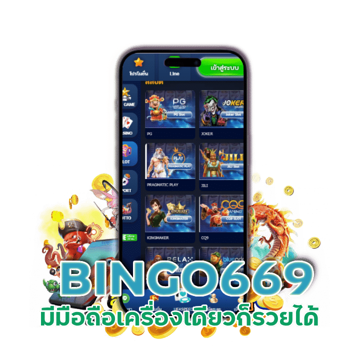 BINGO669 สล็อตต่างประเทศ