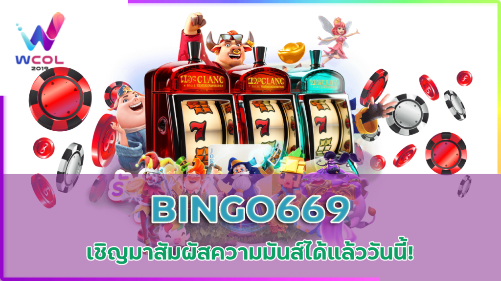 BINGO669