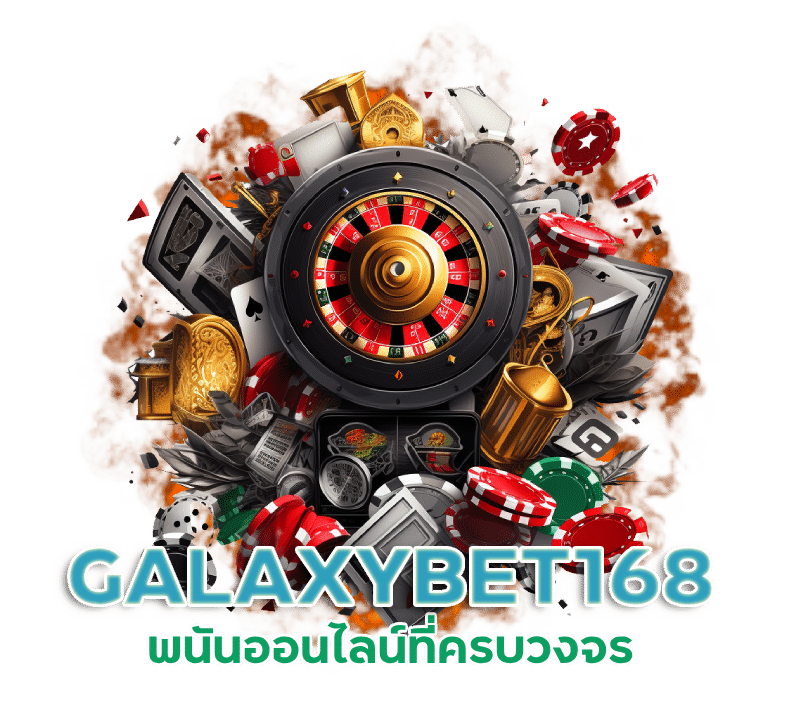 GALAXYBET168 สมัครใหม่ รับทุนฟรี