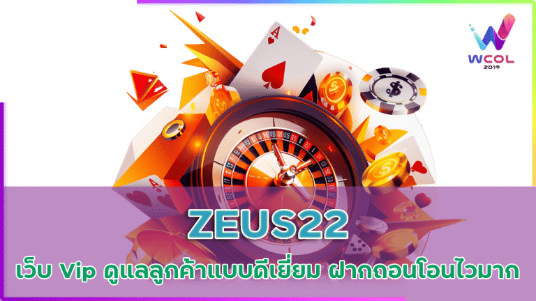 ZEUS22