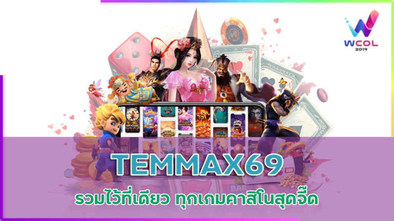 TEMMAX69